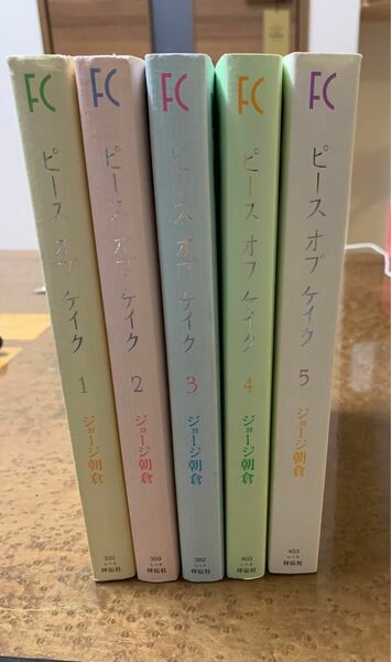 ジョージ朝倉　ピースオブケイク　5巻　全巻セット