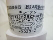 『中古品』IVY/アイビー kireion/キレイオン 連続精製型電解水素水整水器 2020年製 水素水/浄水/酸性水 参考価格253,000円_画像8