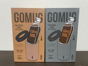 2個セット　ゴーマグ　GOMUG ペットボトルホルダー　保温保冷　ステンレス