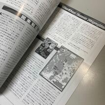 ゲームジャーナル　87号　新信長風雲録　雑誌_画像4