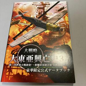 プレステ3 PS3 大戦略 大東亜興亡史3 第二次世界大戦勃発!~枢軸軍対連合軍 全世界戦~の画像5