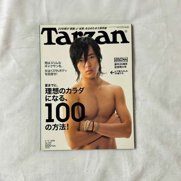 Tarzan 山下智久 表紙