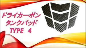 ドライカーボン　タンクパッド　TYPE 4 送料無料 1 スズキ GSXR GSR GSF GOOSE 隼 刀　RGV SV TL
