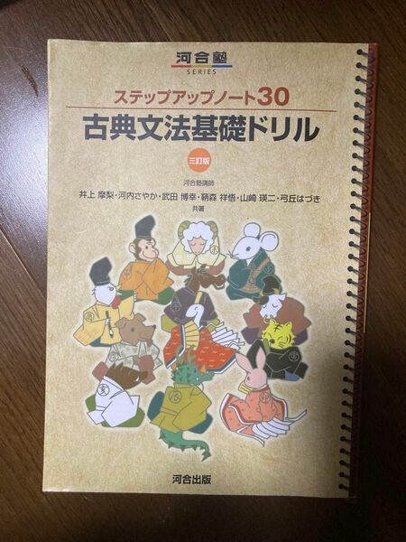 古典文法基礎ドリル