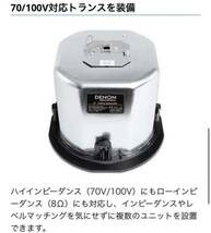 新品未使用 DENON DN-108LF 8インチ シーリングマウント・サブウーファー 埋め込み型 70/100V対応 スピーカー_画像5