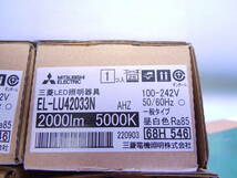 B45 新品 三菱 EL-LU42033N AHZ LED照明器具 LEDライトユニット形ベースライト ライトユニット 一般タイプ 2000lm 5000K 昼白色_画像2