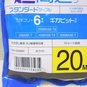 B70 MCO ミヨシ 4本セット 超高速！ギガビット対応 カテゴリー6規格準拠 CAT6 LANケーブル 20m ホワイト TWN-620WHの画像4