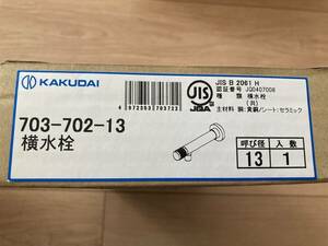 ◆12KAKUDAI カクダイ 横水栓 703-702-13 洗面 手洗い水栓 ハンドル式横水栓(単水栓) 壁付けタイプ 新品未開封 