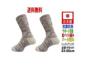 [ including carriage ] made in Japan trekking socks 23-25cm 2 pair 1 set BG beige anti-bacterial deodorization with function 