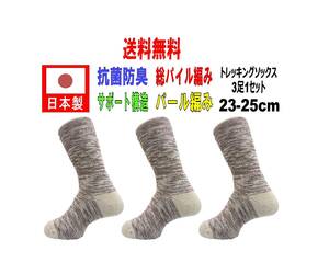 [ including carriage ] made in Japan trekking socks 23-25cm 3 pair 1 set beige anti-bacterial deodorization with function 