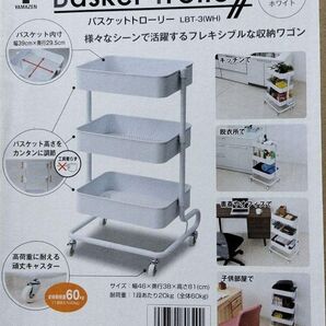 ヤマゼンYAMAZENキャスター付きワゴン新品バスケットトローリー全体耐荷重60kg