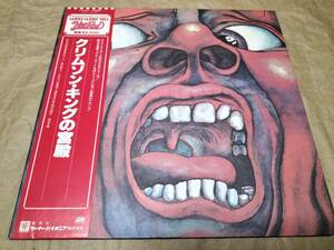 KING CRIMSON☆『IN THE COURT OF THE CRIMSON KING／AN OBSERVATION BY KING CRIMSON〜クリムゾン．キングの宮殿』☆帯付国内盤☆P-6365A