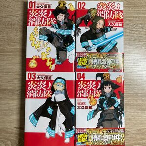 炎炎ノ消防隊 漫画 1巻から4巻 まとめ売り