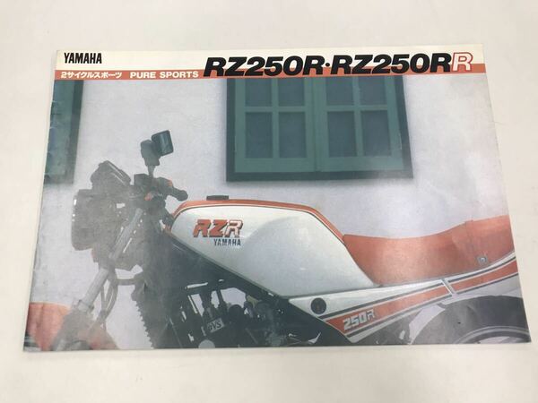 送料無料【ヤマハ RZ250R RZ250RR カタログ パンフレット 当時物】YAMAHA RZR 1AR 51L 2サイクル 2スト 旧車 バイク オートバイ チラシ 