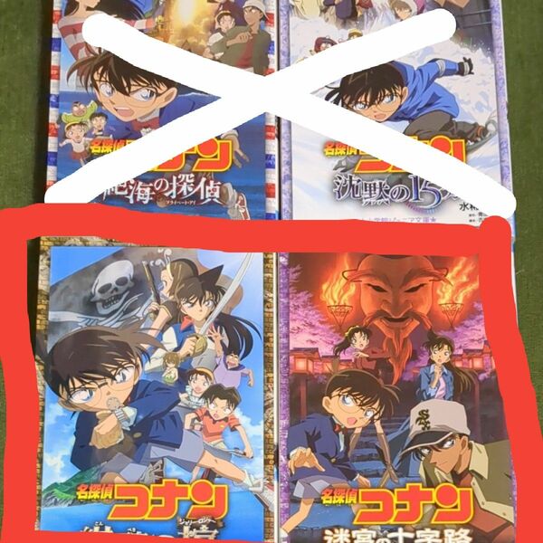 小学館ジュニア文庫　 名探偵コナン　２冊セット　紺碧の棺、迷宮の十字架