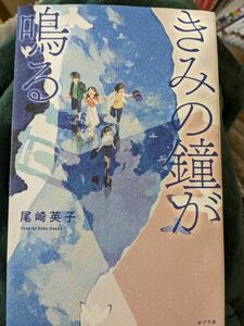 ポプラ社　君の鐘が鳴る　推薦図書