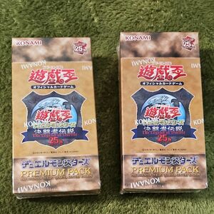 遊戯王OCG デュエルモンスターズ PREMIUM PACK-決闘者伝説 QUARTER CENTURY EDITION　2BOX