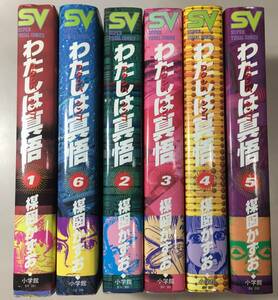 わたしは真悟　 楳図かずお 　全６巻 完結　すべて初版　 1996年　小学館 　スーパー・ビジュアル・コミックス 　レア書籍