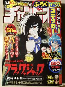 週刊少年 チャンピオン 2023年 12月7日 52号　ブラックジャック AI 新作読切 掲載 　入間くん ステッカー未開封　中古雑誌　美品