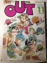 月刊　OUT　アウト 1982年11月号　特集　戦闘メカ　ザブングル　 超時空要塞マクロス 　太陽の牙　タグラム　クラッシャージョウ　中古雑誌_画像1