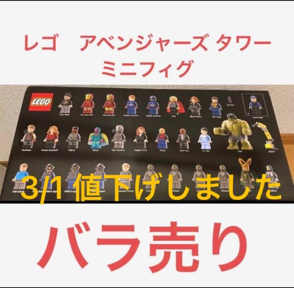 【送料無料】レゴ　LEGO 76269 アベンジャーズタワー　ミニフィグ　バラ売り　