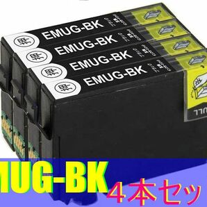 エプソン MUG-BK-L 増量版 ブラック 4個組 黒 BLACK 互換インクカートリッジ EW-452A EW-052A 4本の画像1