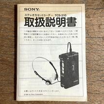 SONY ステレオカセットコーダー　TCS-310 ソニー　動作未確認　未使用　昭和レトロ_画像8
