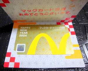 2024年 マクドナルド 金のマックカード 500円 福袋 マック マクド ■送料無料■