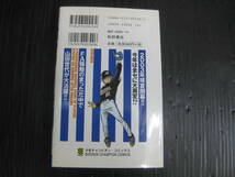 ドカベン・プロ野球編　50巻　水島新司　平成16.1.5初版　6c_画像2