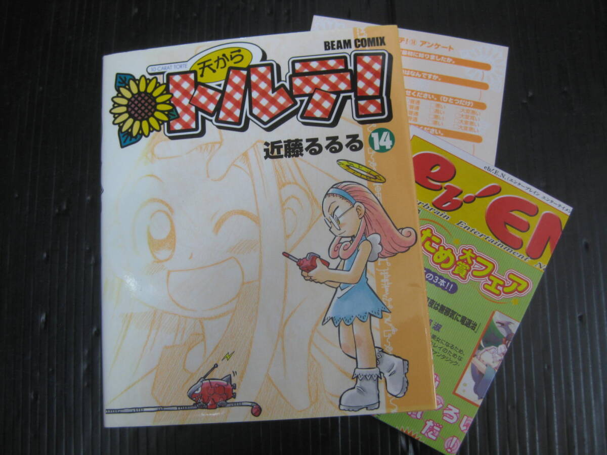 2025年最新】Yahoo!オークション -天からトルテ(本、雑誌)の中古 2025年最新】Yahoo!オークション -天からトルテ(本、雑誌)の中古