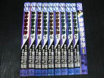 ★1c　始末屋事件簿　全10巻　北代聡/樫田正剛　1995年～1999年全巻初版発行_画像1