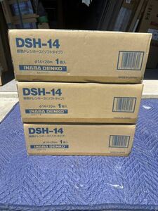 断熱ドレン　因幡電工　DSH-14 3箱