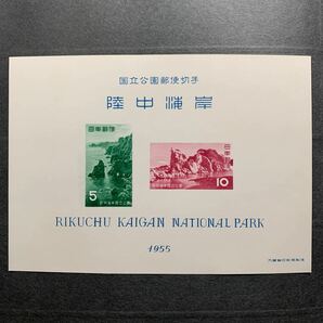 ◇第一次国立公園切手小型シート 陸中海岸国立公園 の画像2