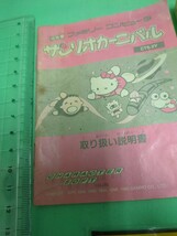 当時物 ファミコン　カセット　サンリオカーニバル　ピューロランド　説明書　みんなのたぁ坊　けろけろけろっぴ_画像3