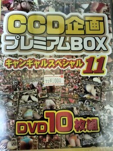 CCD企画　プレミアムＢＯＸ１９　DVD