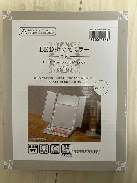 LED折立てミラー　明るくメイクしやすい