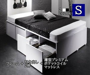 大容量デザイン収納ベッド「SCHNEE シュネー」薄型プレミアムポケットコイルマットレス付き 引き出し2杯 シングル [ブラック]