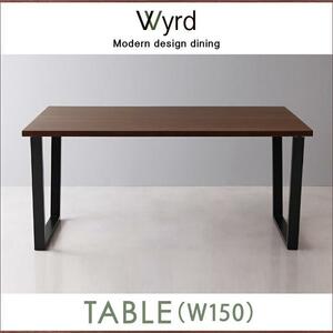 天然木ウォールナットモダンデザインダイニング Wyrd ヴィールド ダイニングテーブル W150