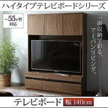 ハイタイプテレビボードシリーズ Glass line グラスライン テレビボード_画像1