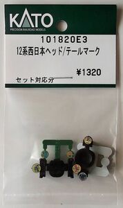 KATO 101820E3 12系JR西日本 ヘッド/テールマーク