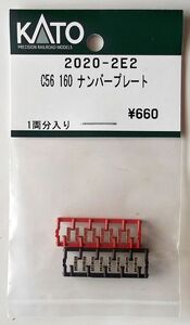 KATO 2020-2E2 C56 160 ナンバープレート