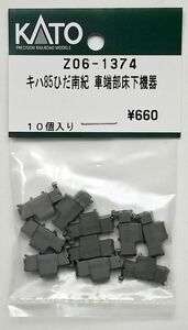 KATO Z06-1374 キハ85WVひだ・南紀 車端部床下機器