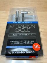 未使用品　audio-technica オーディオテクニカ ヘッドホン延長コード AT645L 1m_画像1