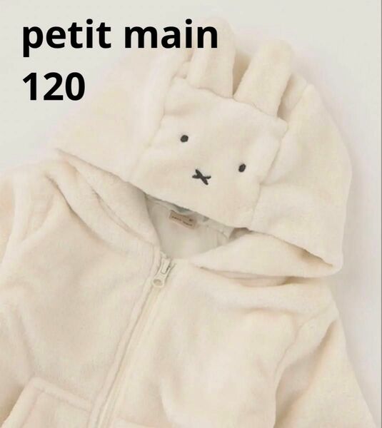 87. 新品 120 petit main ミッフィー ファーブルゾン