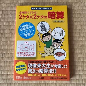 2ケタ×2ケタの暗算