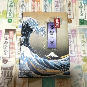 富嶽三十六景☆北斎☆額絵シリーズ☆☆☆☆☆☆☆☆☆☆☆読売新聞PRパンフレット