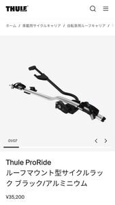 THULE　TH598 欠品あり　サイクルキャリア　