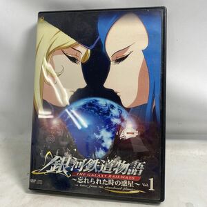 K203-104 銀河鉄道物語～忘れられた時の惑星～Ｖｏｌ.1 松本零士（原作、総設定、デザイン）再生未確認現状品 送料370円