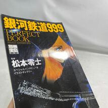 K203-111 希少 本アニメ《銀河鉄道999パーフェクトブック》別冊宝島708 松本零士 設定資料原画 送料370円_画像2