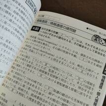 行政書士　2023年　出る順　過去問題集　一般知識　_画像5